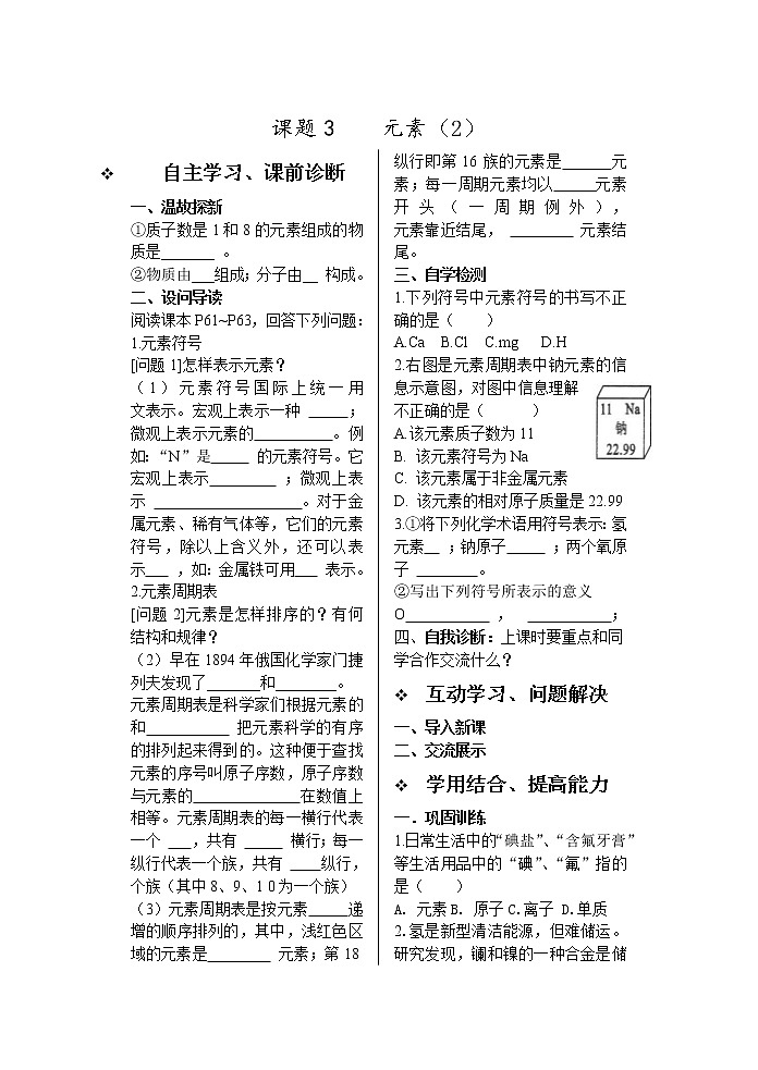 第三单元 课题3 元素（2）01