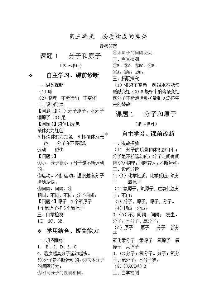 三单元答案 试卷01