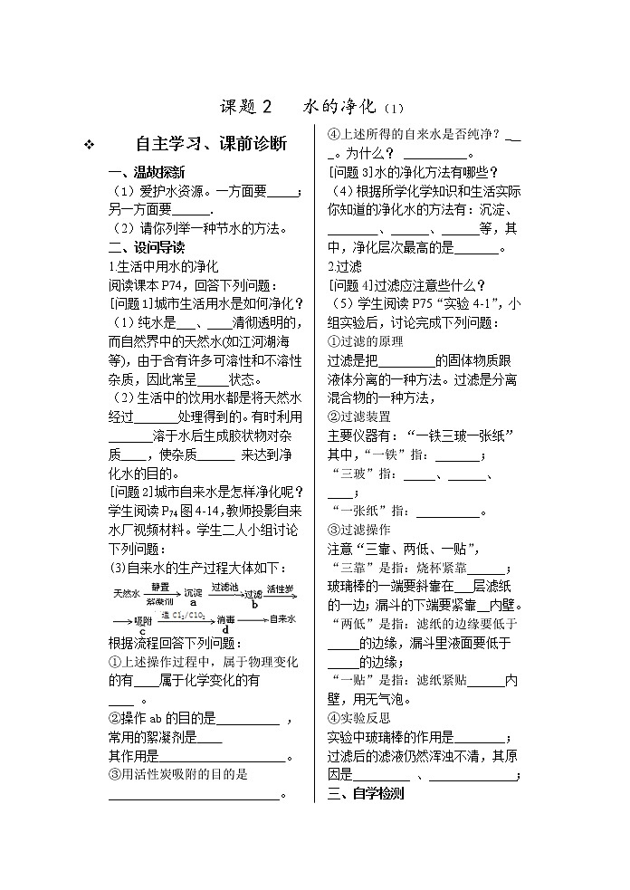 7.4第四单元  课题2  水的净化（1）第1页