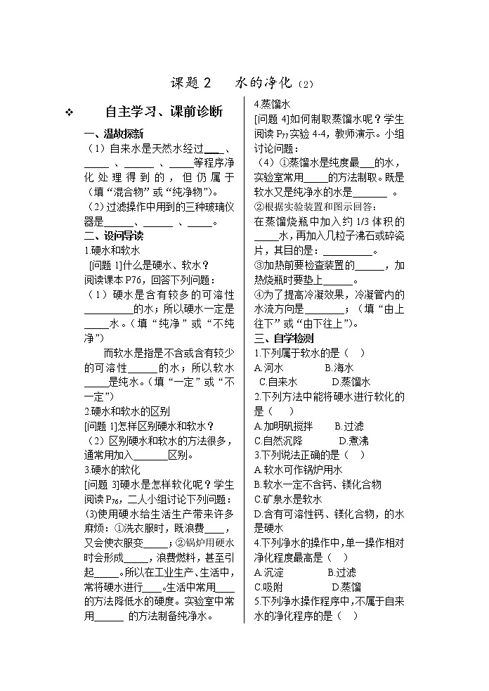 8.1第四单元 课题2  水的净化（2）第1页