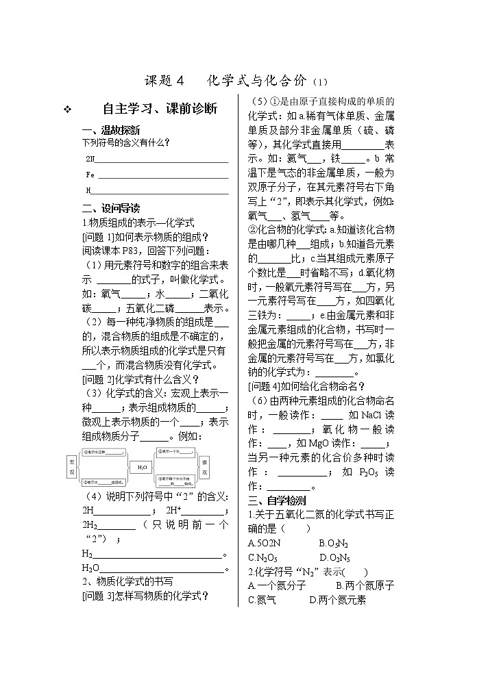 9.1第四单元 课题4  化学式与化合价（1）第1页