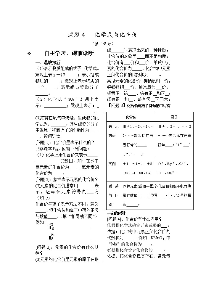 课题4  化学式与化合价2第1页