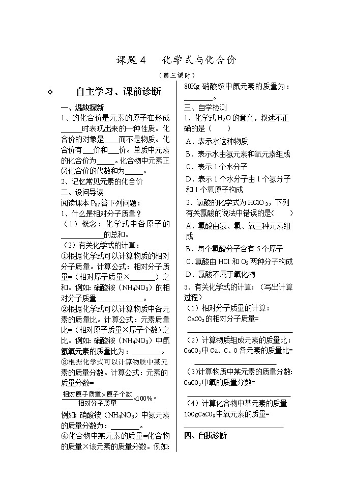 课题4  化学式与化合价3第1页