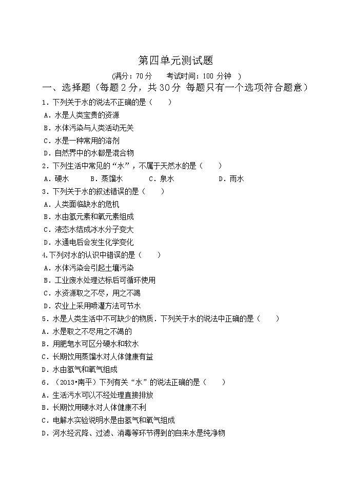 第四单元测试题第1页