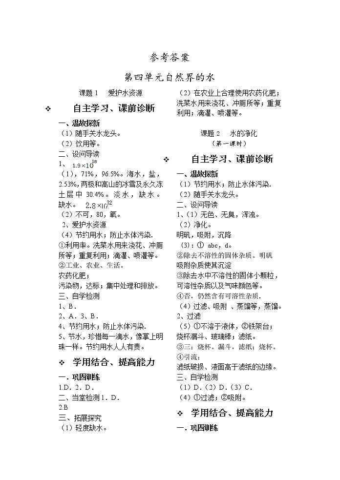 第四单元自然界的水 答案 试卷01