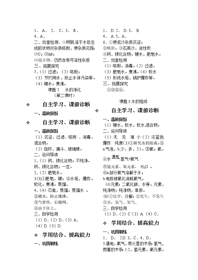 第四单元自然界的水 答案 试卷02