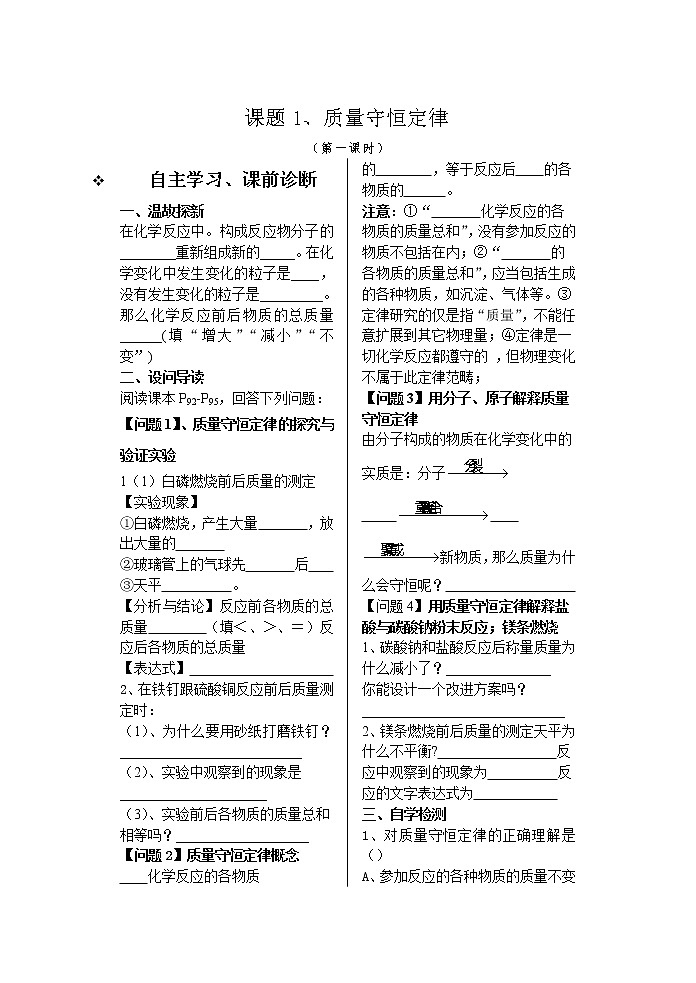 课题1  质量守恒定律01