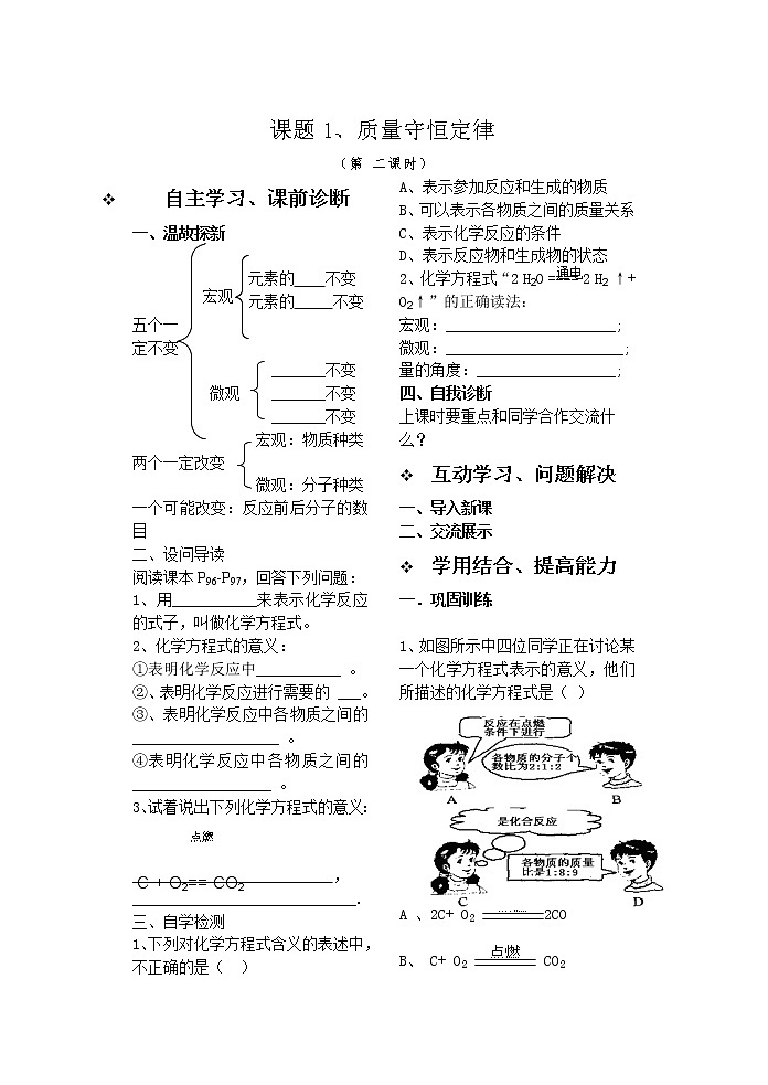 课题1  质量守恒定律201