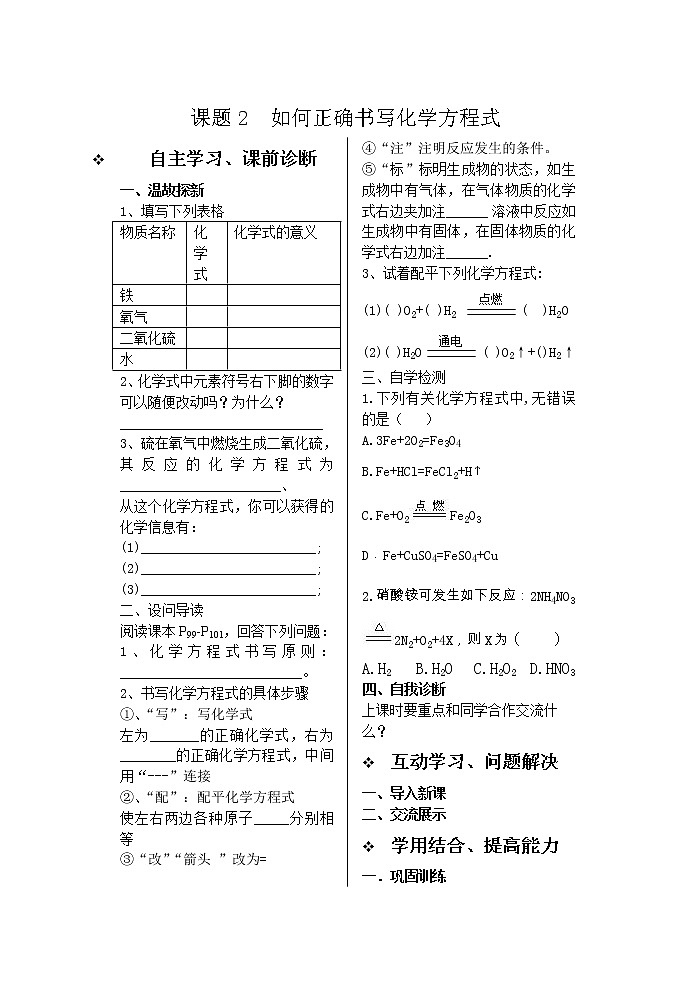 课题2  如何书写化学方程式01