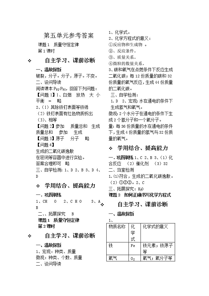 五单元答案 学案01