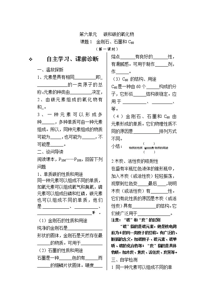 课题1金刚石、石墨、C60   101