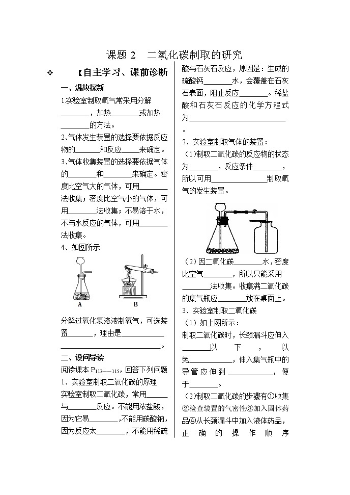 课题2  二氧化碳制取的研究01
