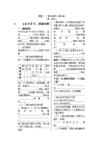 初中化学人教版九年级上册第六单元 碳和碳的氧化物课题3 二氧化碳和一氧化碳导学案