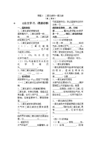 初中化学人教版九年级上册课题3 二氧化碳和一氧化碳学案设计