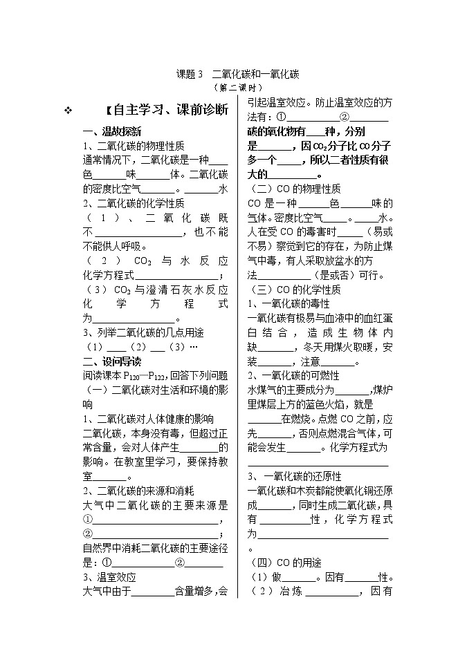 课题3  二氧化碳和一氧化碳201