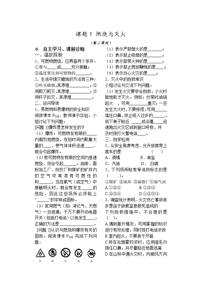 课题1 燃烧与灭火201