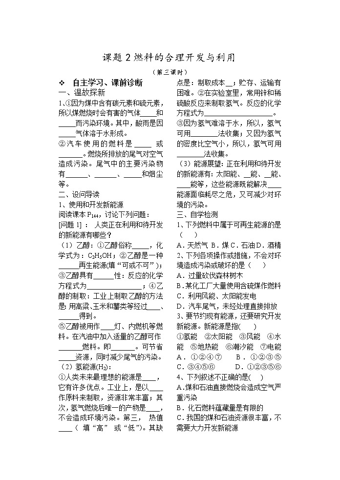 课题2  燃料的合理开发与利用301