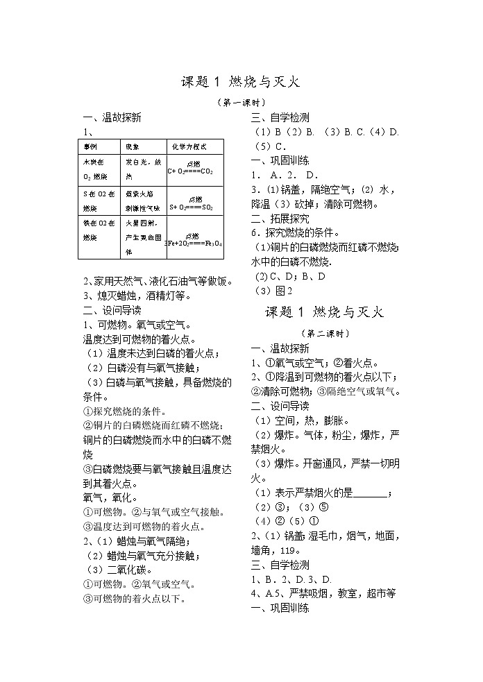 第七单元燃料及其利用答案01