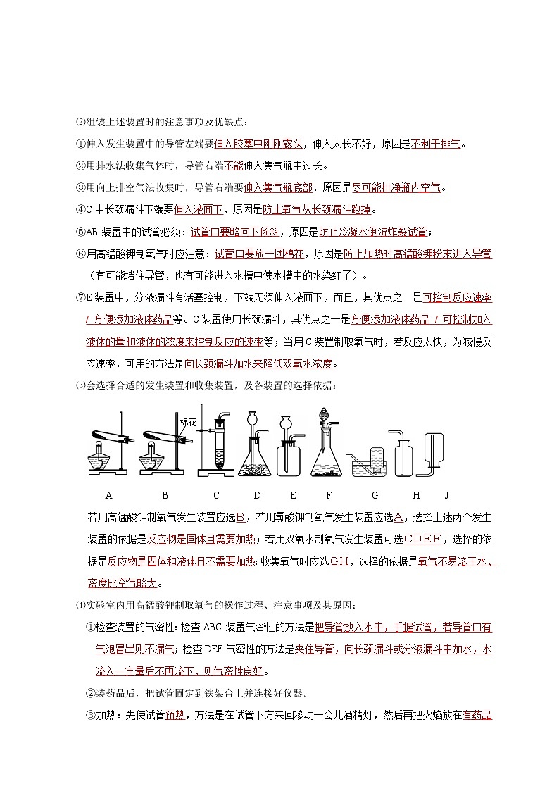 2018-2020中考化学真题分项详解 考点 06 氧气制取（解析版）03