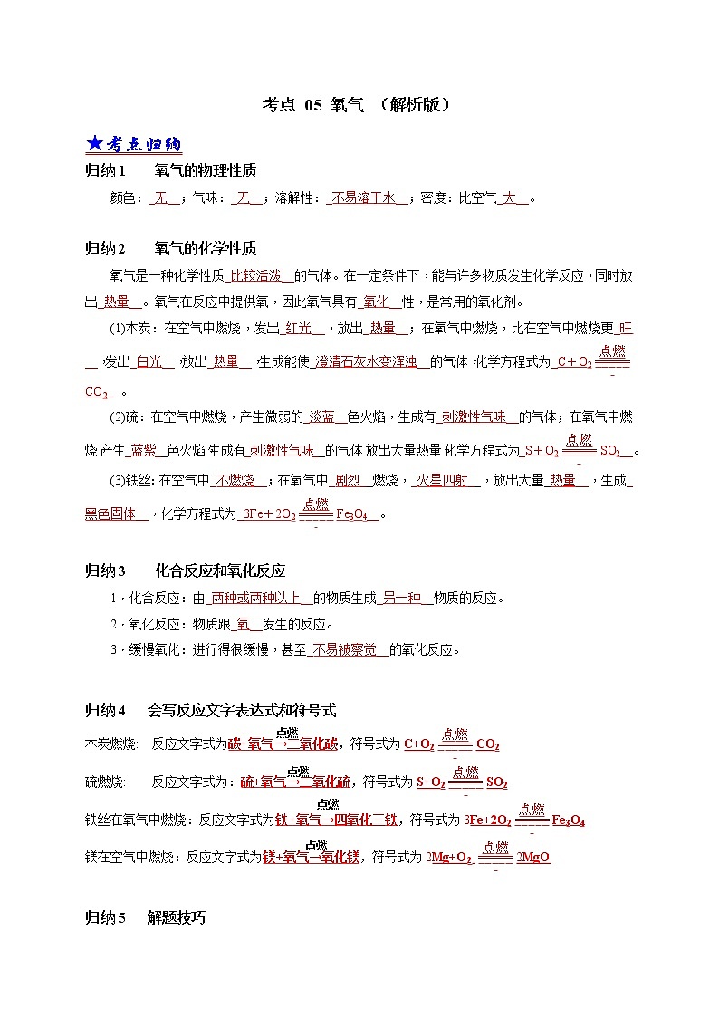 2018-2020中考化学真题分项详解 考点 05 氧气（解析版）01