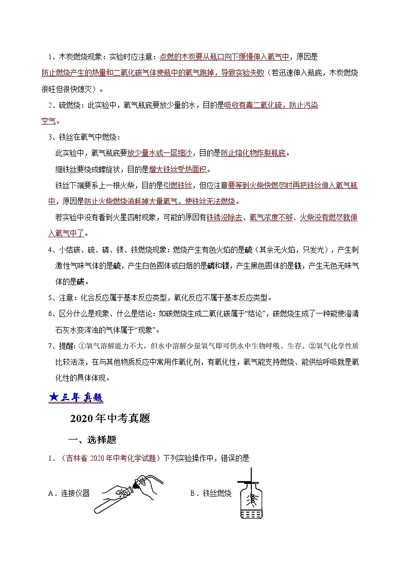 2018-2020中考化学真题分项详解 考点 05 氧气（解析版）02