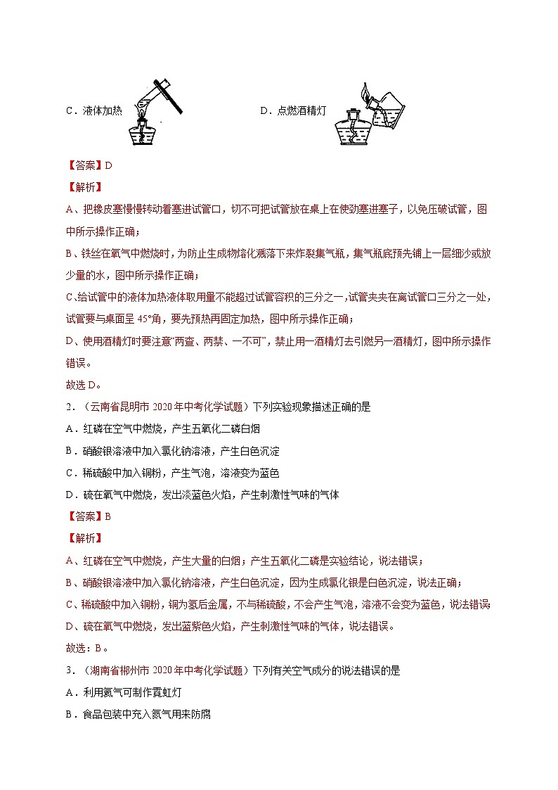 2018-2020中考化学真题分项详解 考点 05 氧气（解析版）03