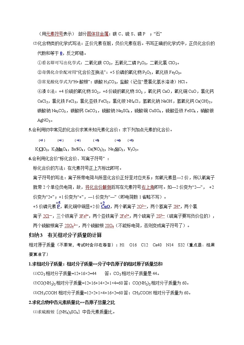 2018-2020中考化学真题分项详解 考点 11 化合价与化学式 （解析版）02