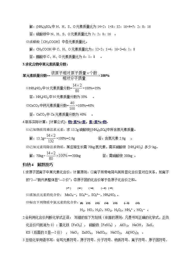 2018-2020中考化学真题分项详解 考点 11 化合价与化学式 （解析版）03