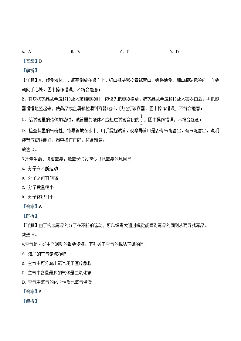 贵州省贵阳市2020年中考化学试题（解析版）02