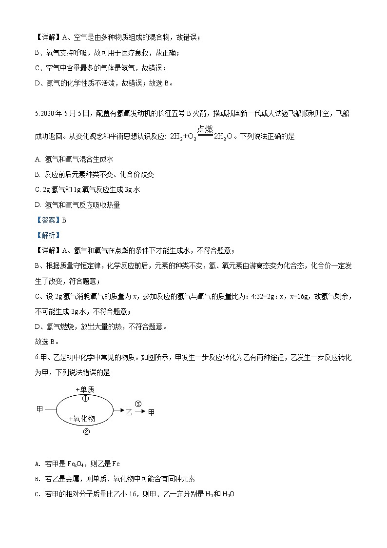 贵州省贵阳市2020年中考化学试题（解析版）03