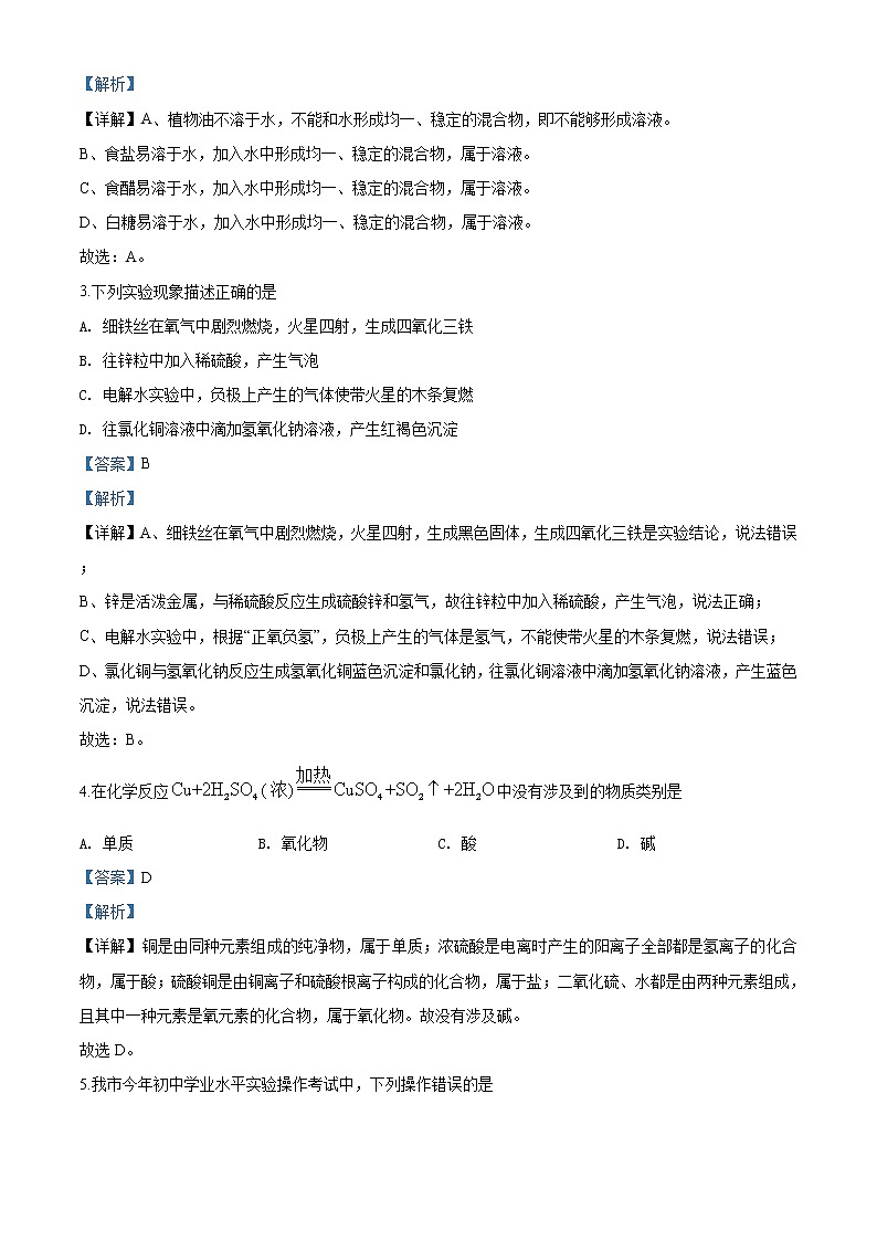 广西贵港市2020年中考化学试题（解析版）02