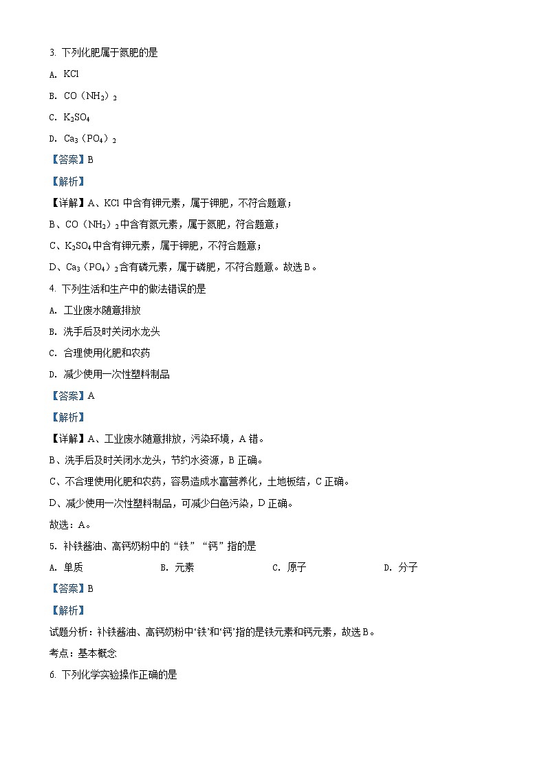 广西北部湾经济区2020年中考化学试题（解析版）02