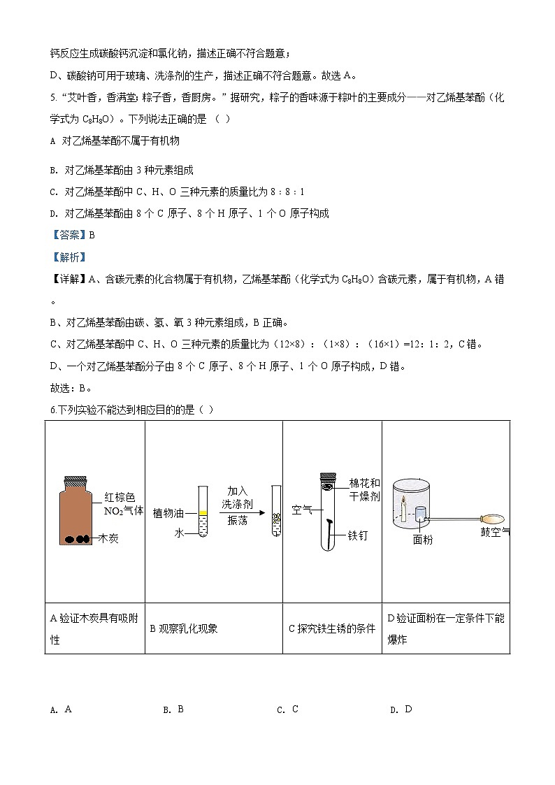 广东省深圳市2020年中考化学试题（解析版）03