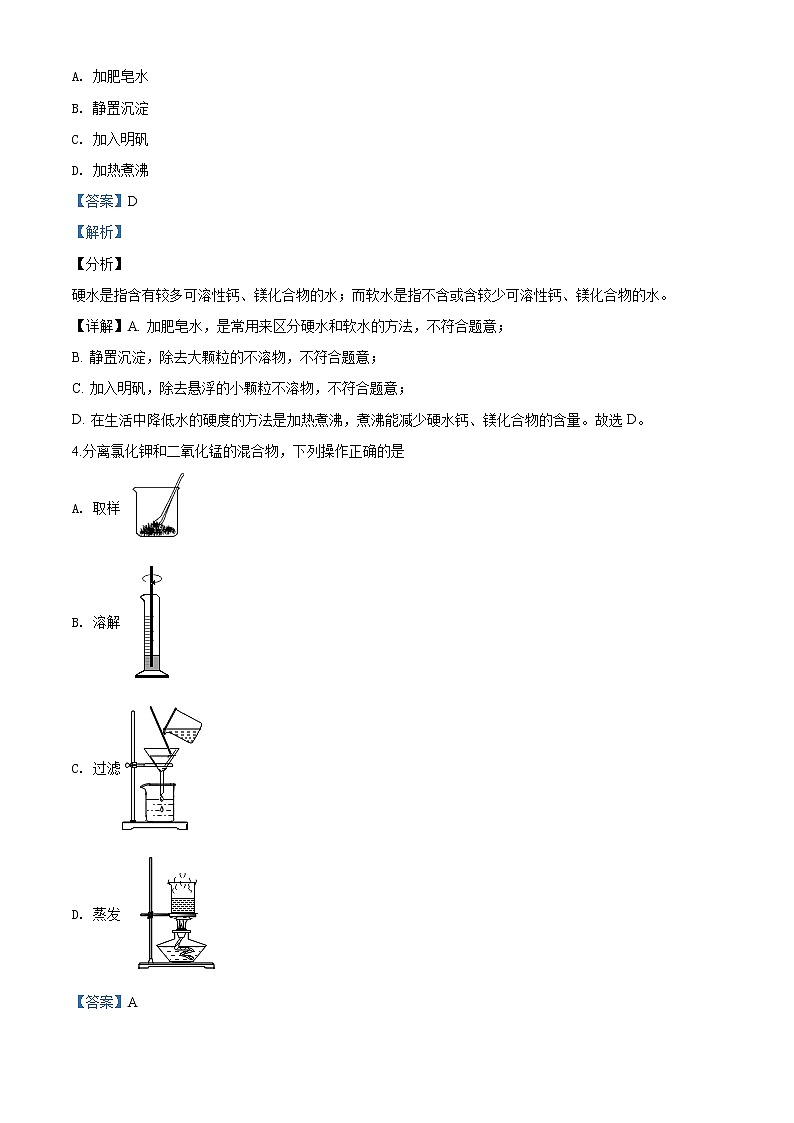 贵州省遵义市2020年中考化学试题（解析版）02