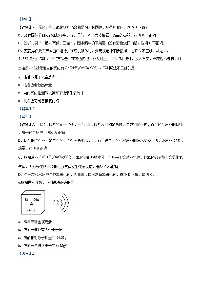 贵州省遵义市2020年中考化学试题（解析版）03