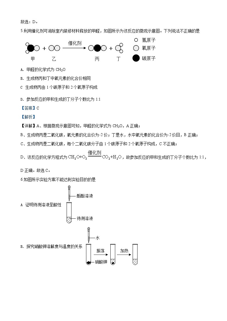 河北省2020年中考化学试题（解析版）03