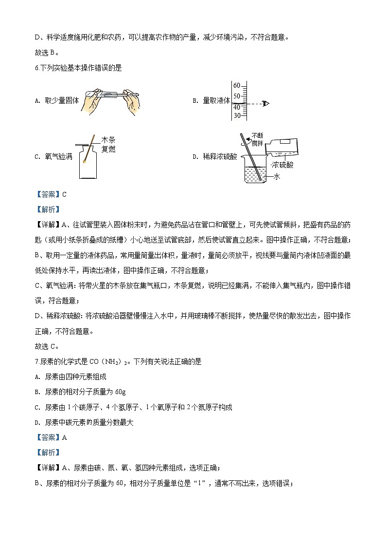 湖北省十堰市2020年中考化学试题（解析版）03