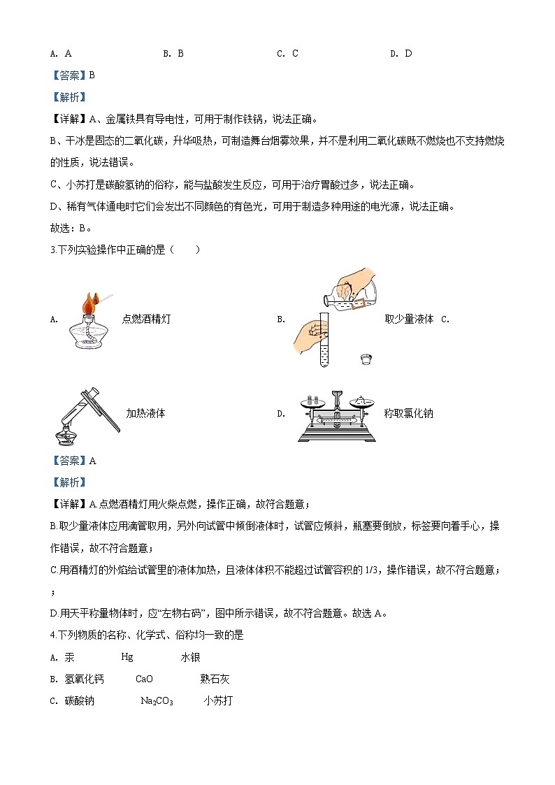 黑龙江省龙东地区2020年中考化学试题（解析版）02