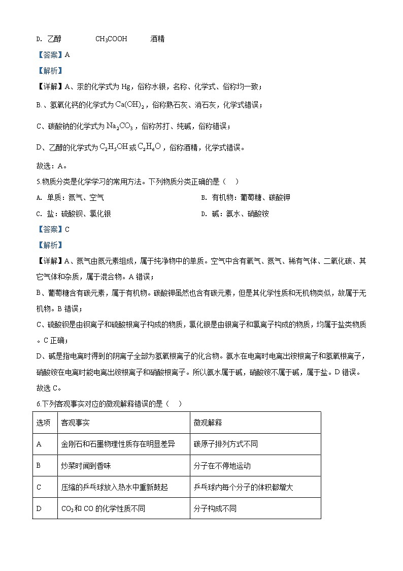 黑龙江省龙东地区2020年中考化学试题（解析版）03
