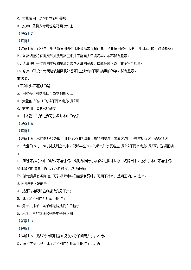 湖北省荆州市2020年中考化学试题（解析版）02