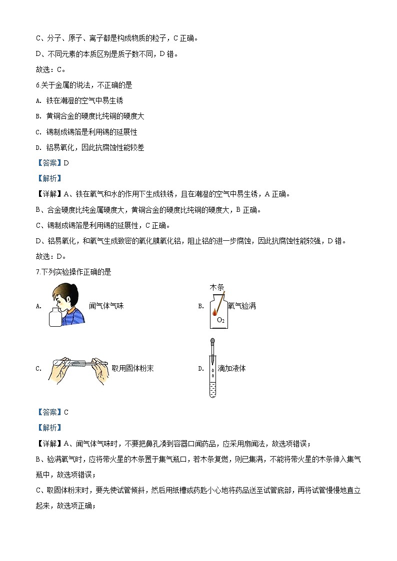 湖北省荆州市2020年中考化学试题（解析版）03