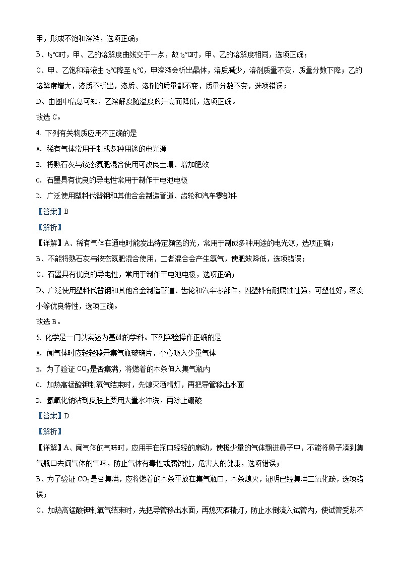 湖北省荆门市2020年中考化学试题（解析版）03