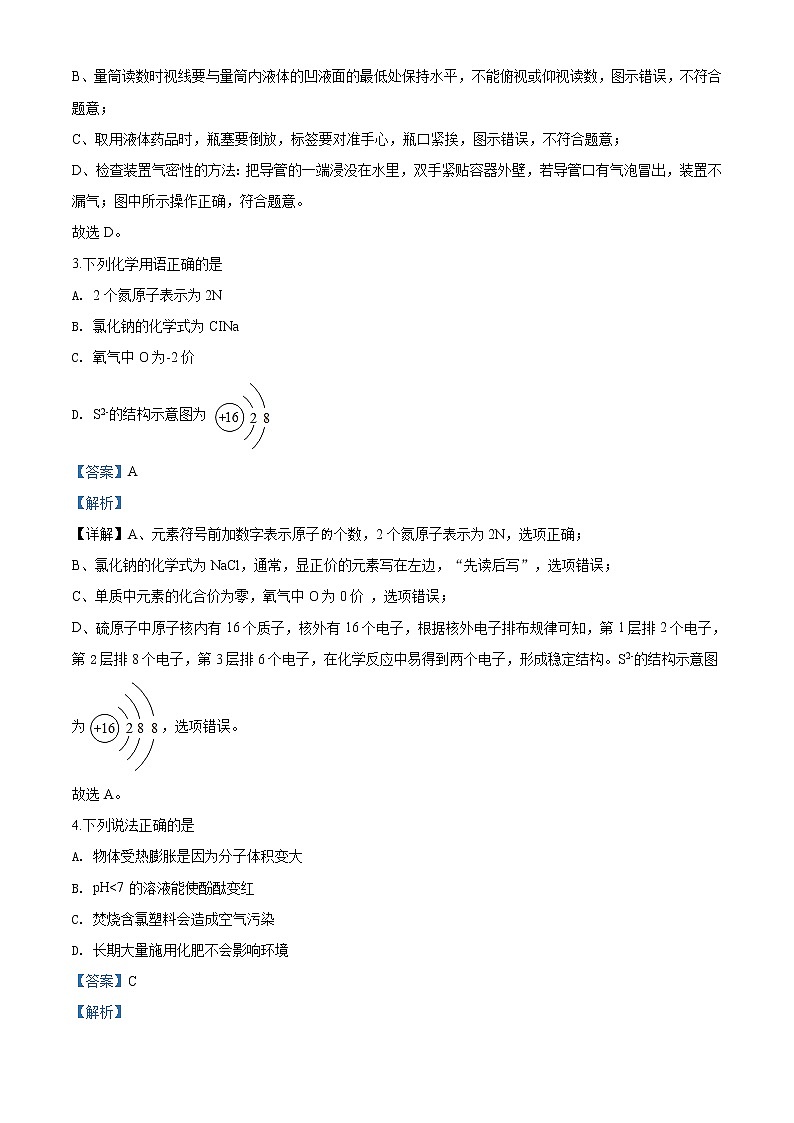 湖北省武汉市2020年中考化学试题（解析版）02
