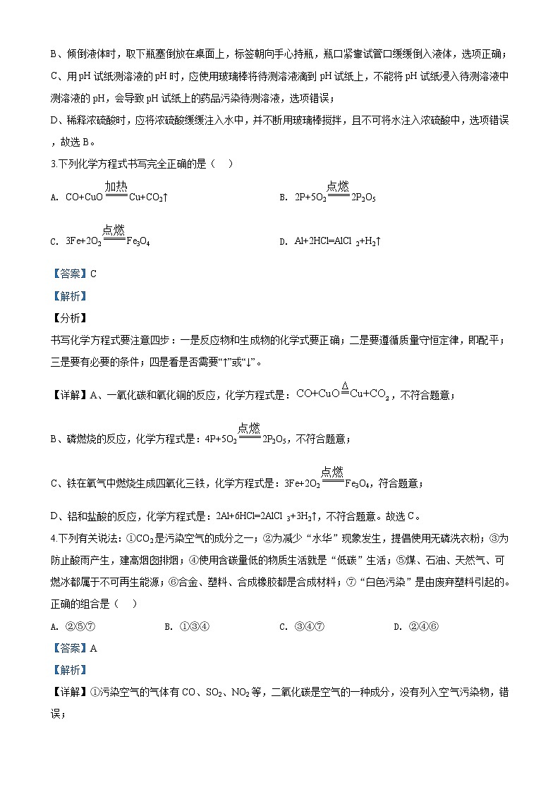 湖北省黄冈市2020年中考化学试题（解析版）02