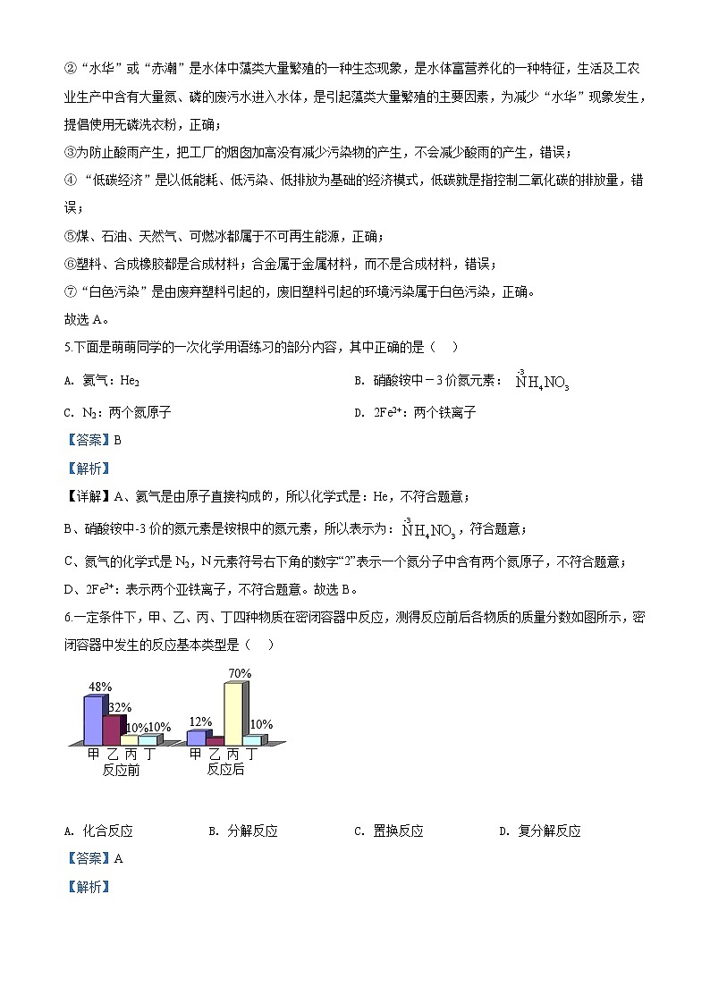 湖北省黄冈市2020年中考化学试题（解析版）03