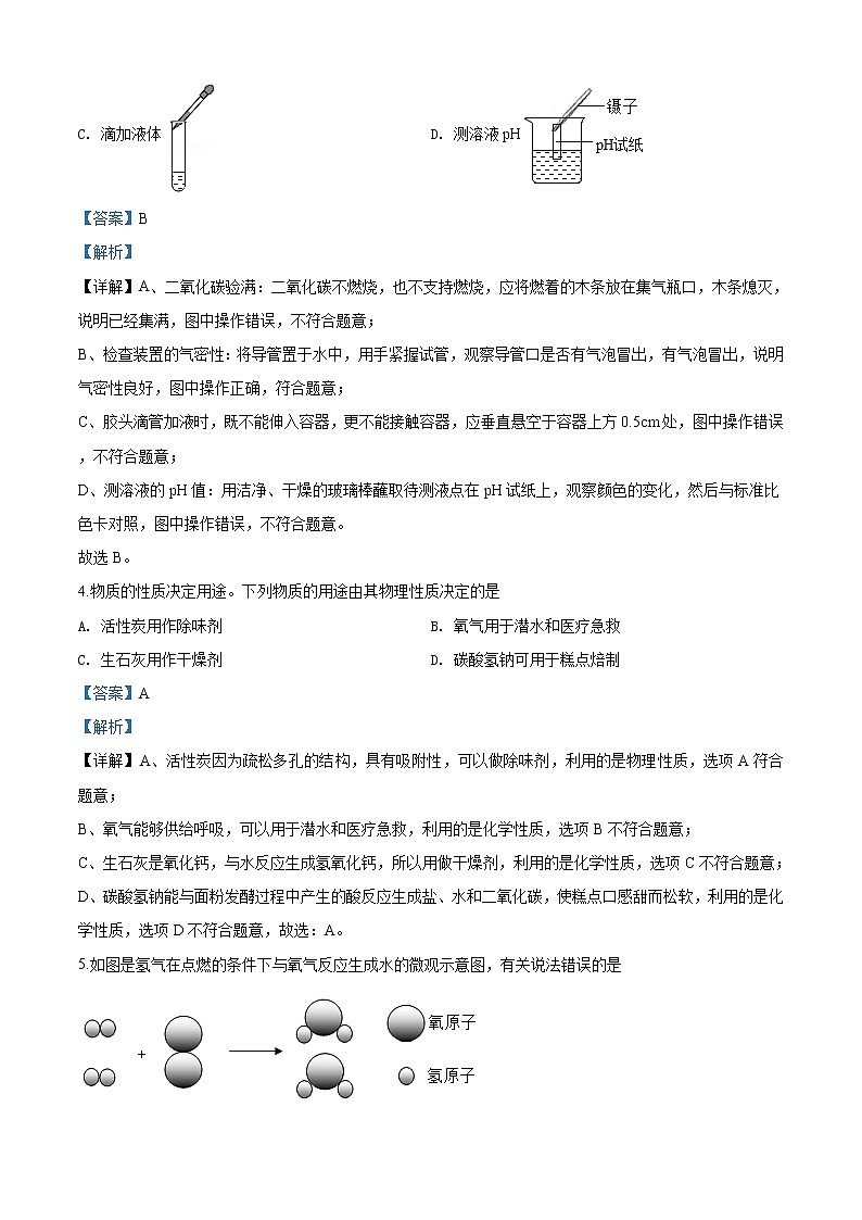 湖北省恩施州2020年中考化学试题（解析版）02