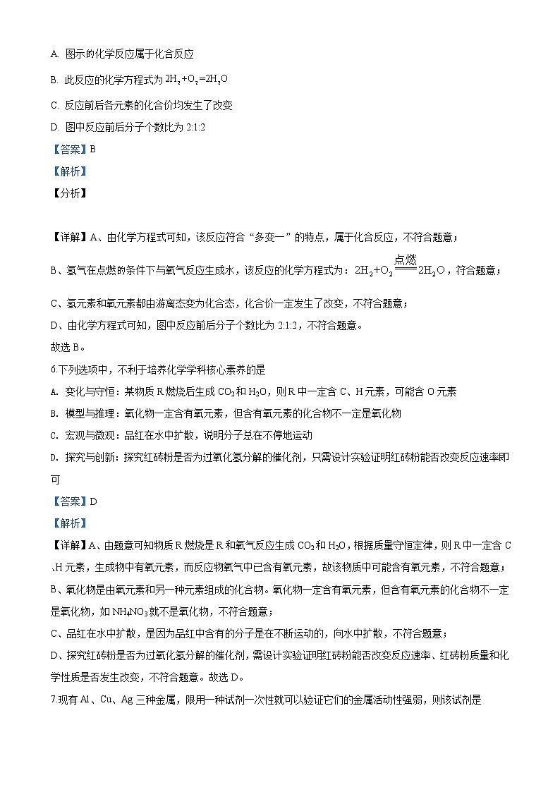 湖北省恩施州2020年中考化学试题（解析版）03