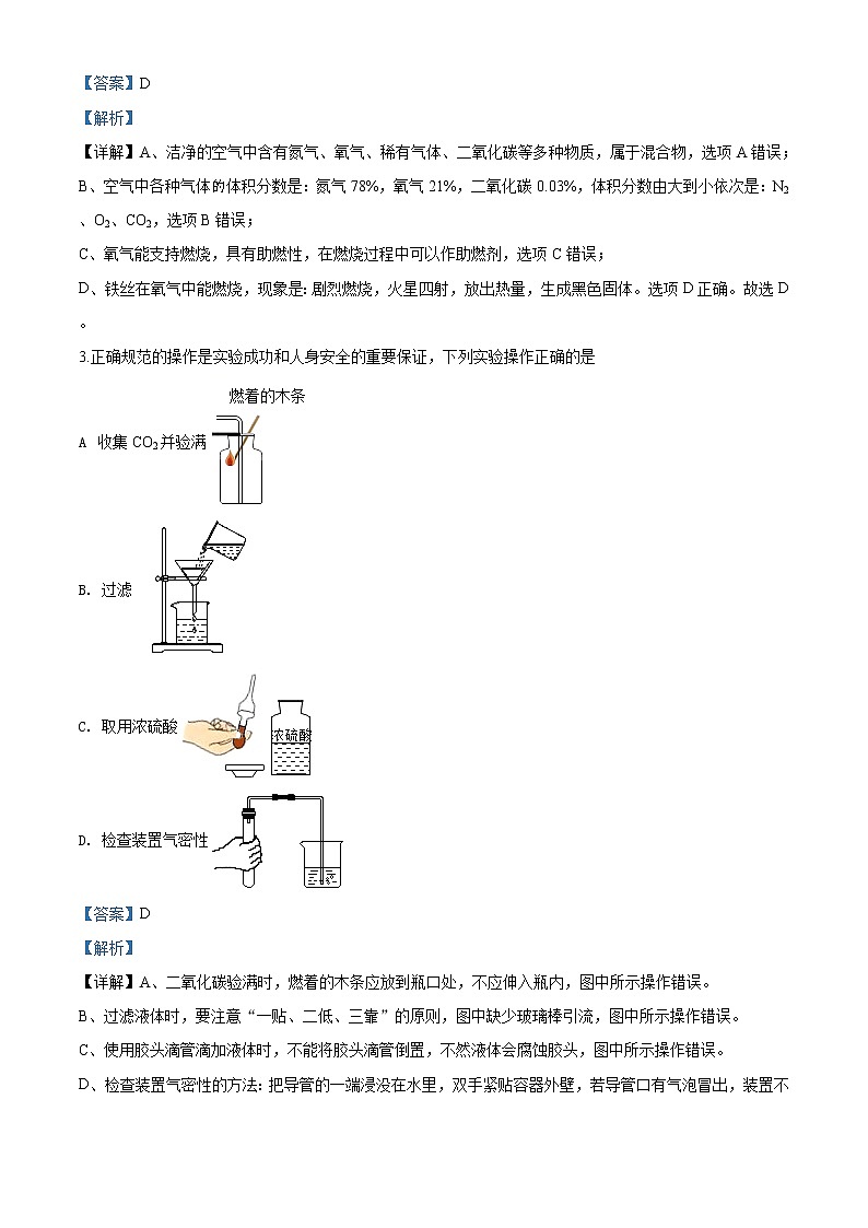 湖北省咸宁市2020年中考化学试题（解析版）02