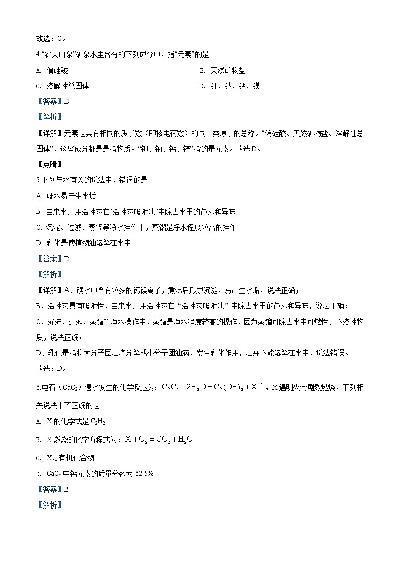 湖北省天门、仙桃、潜江、江汉油田2020年中考化学试题（解析版）02