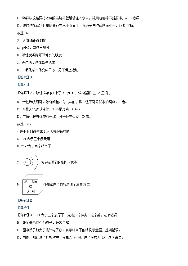 湖北省孝感市2020年中考化学试题（解析版）第2页